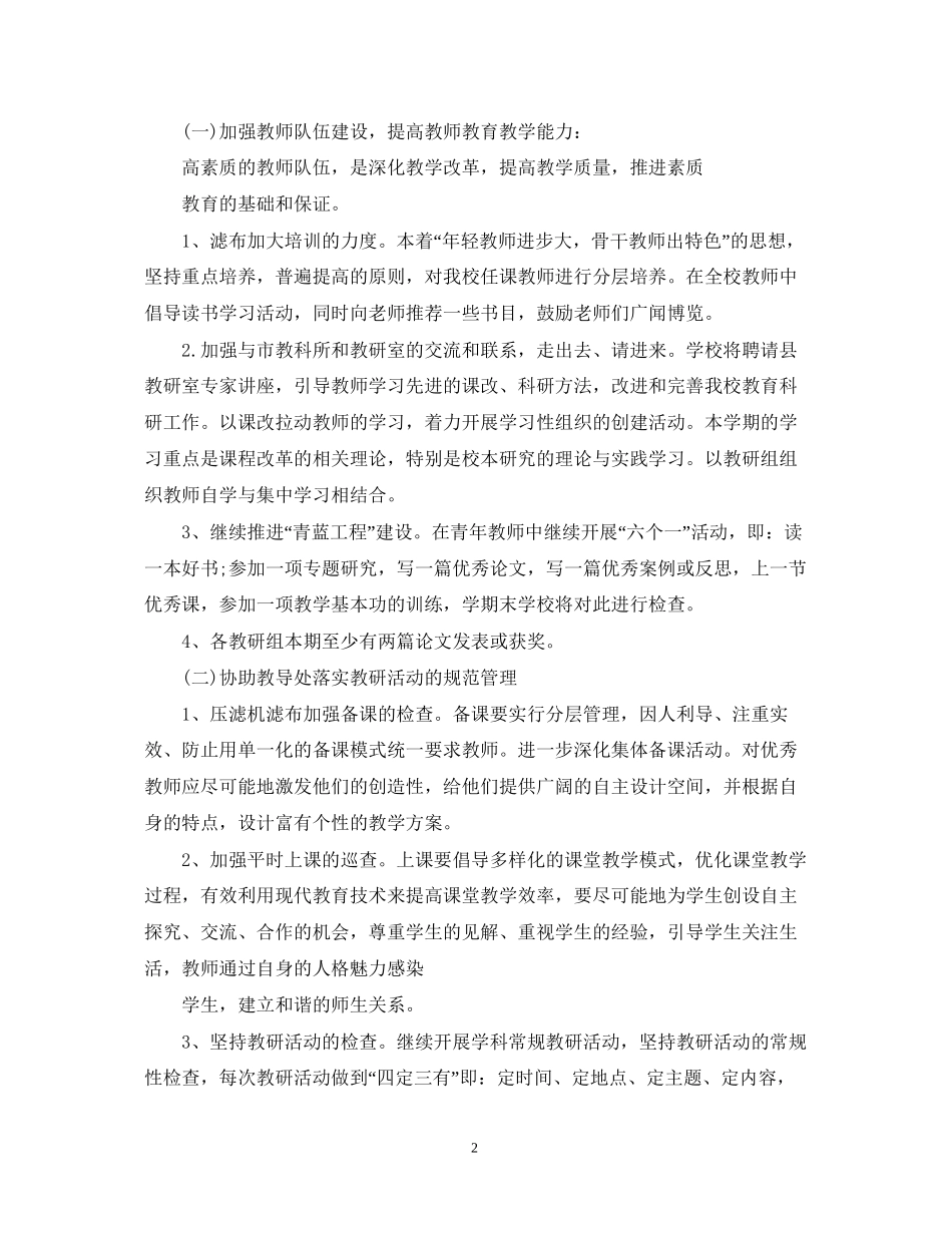 高校科研工作计划_第2页