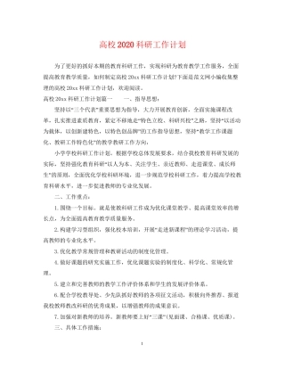高校科研工作计划