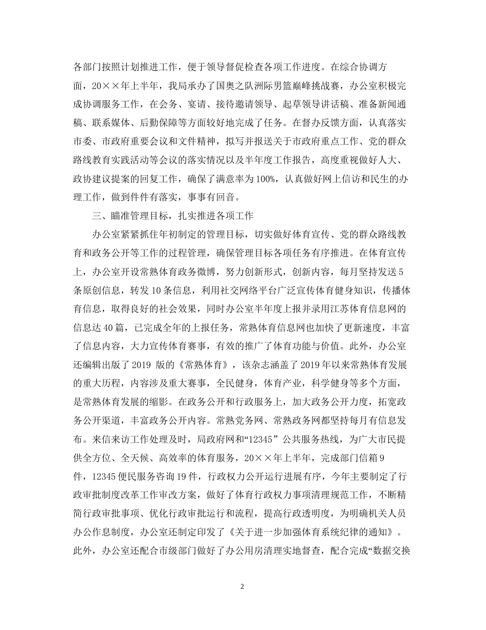 体育局上半年工作总结及下半年工作计划_第2页