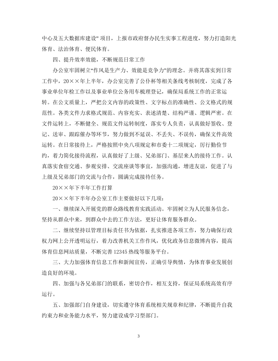 体育局上半年工作总结及下半年工作计划_第3页