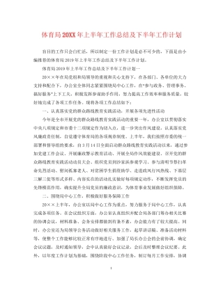 体育局上半年工作总结及下半年工作计划