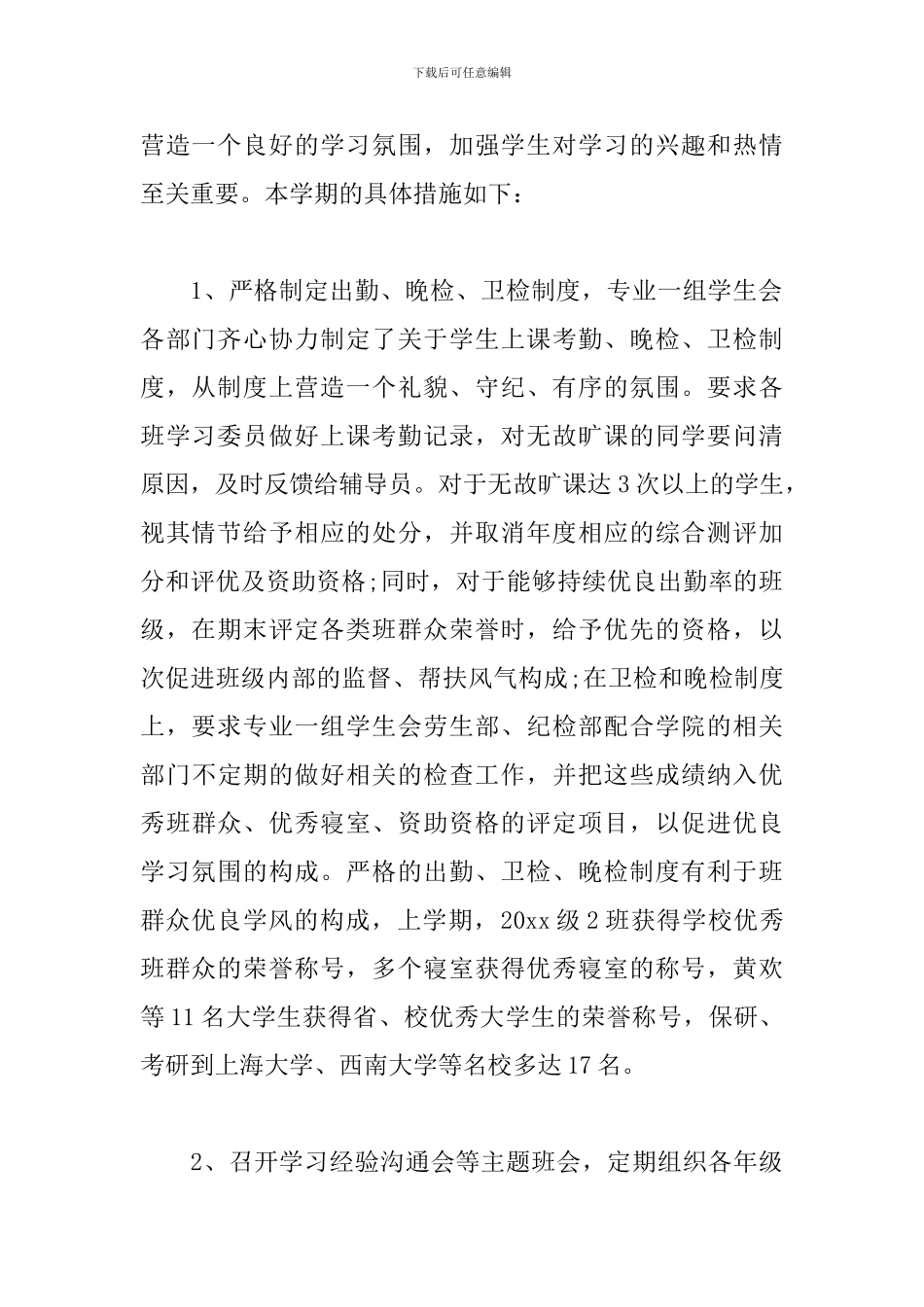 小学辅导员述职报告_第2页