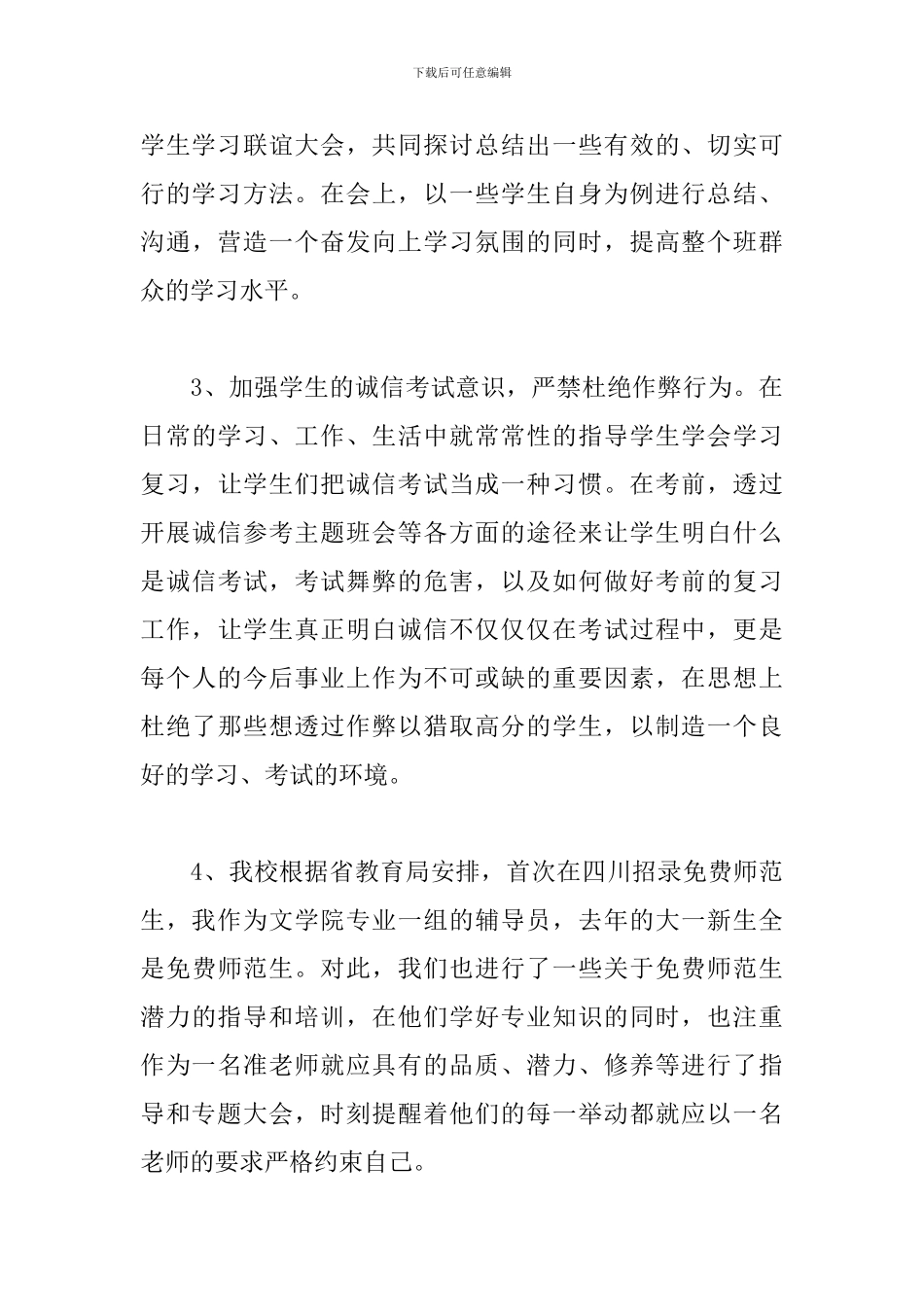 小学辅导员述职报告_第3页