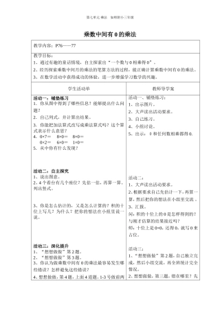 乘数中间有0的乘法