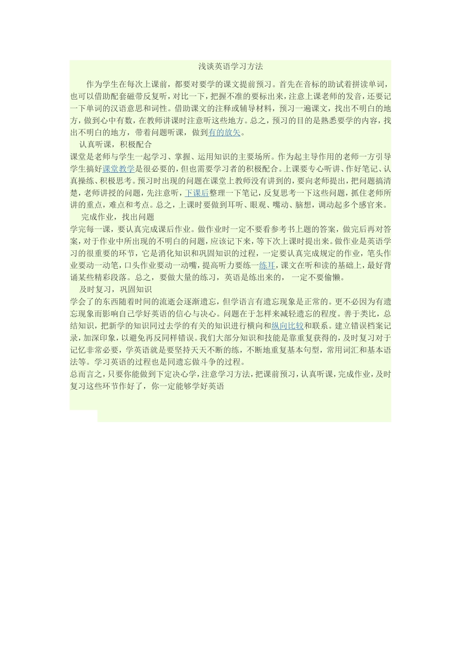 浅谈英语学习方法_第1页