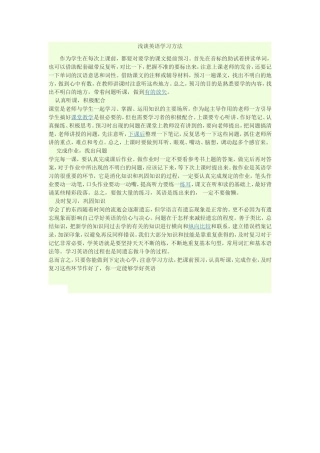 浅谈英语学习方法