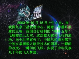 新课标人教版语文六年级下册《千年梦圆在今朝》课件