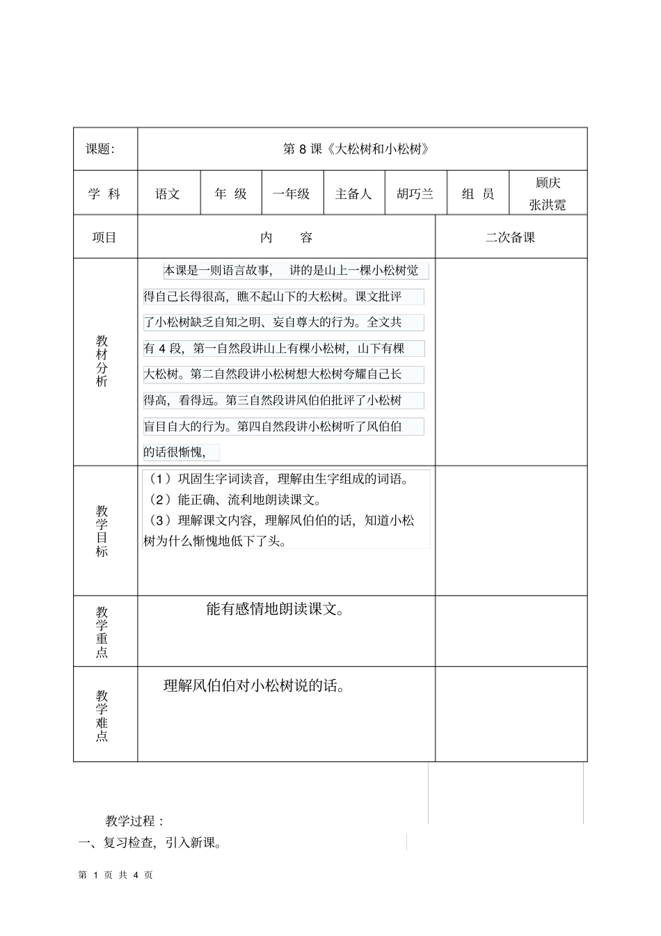 一年级语文集体备课_第1页