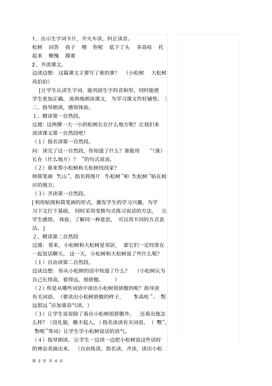 一年级语文集体备课_第2页