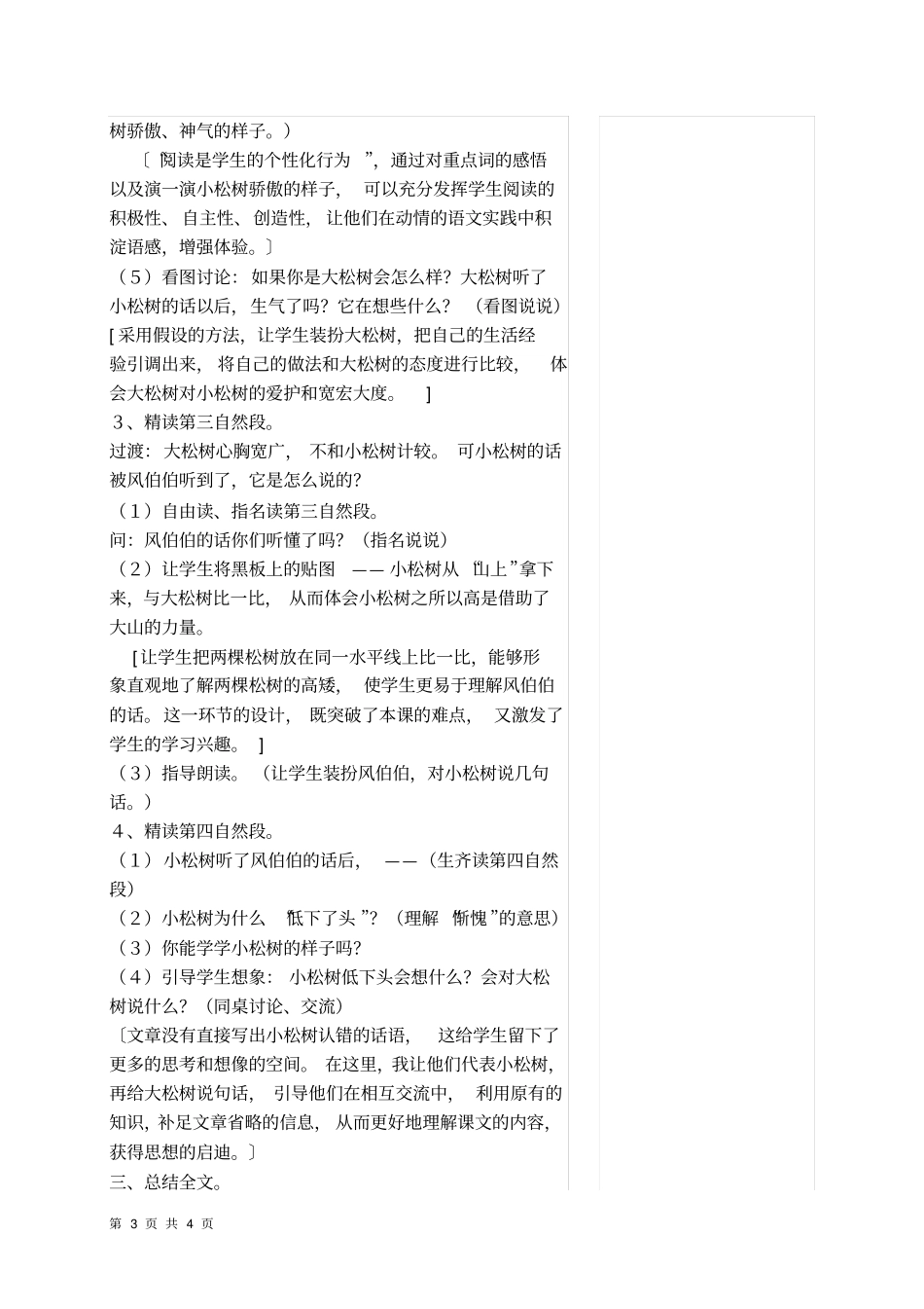 一年级语文集体备课_第3页