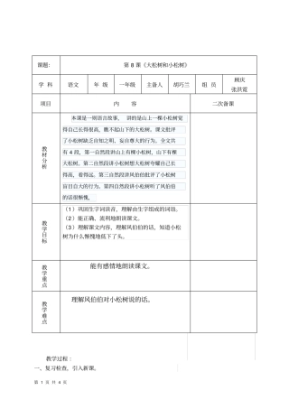 一年级语文集体备课