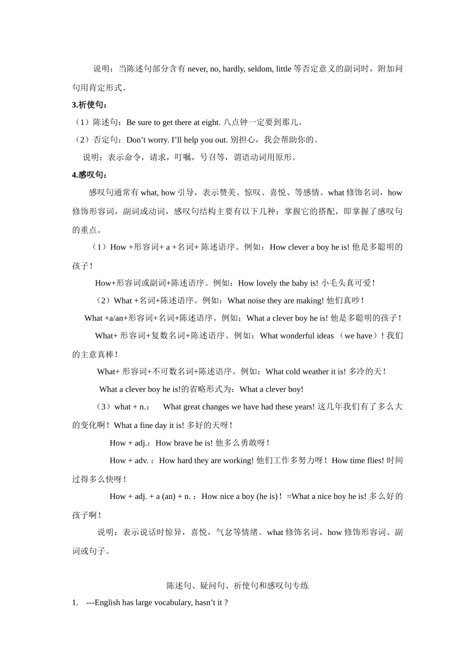 句子（疑问句、祈使句、感叹句）_第2页