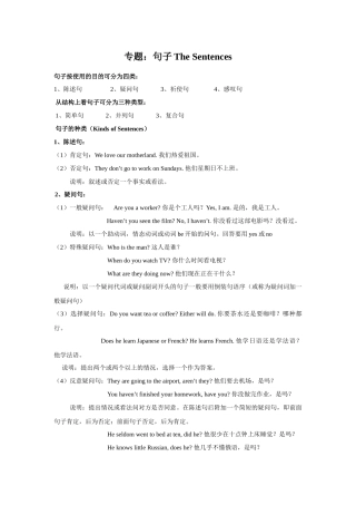句子（疑问句、祈使句、感叹句）