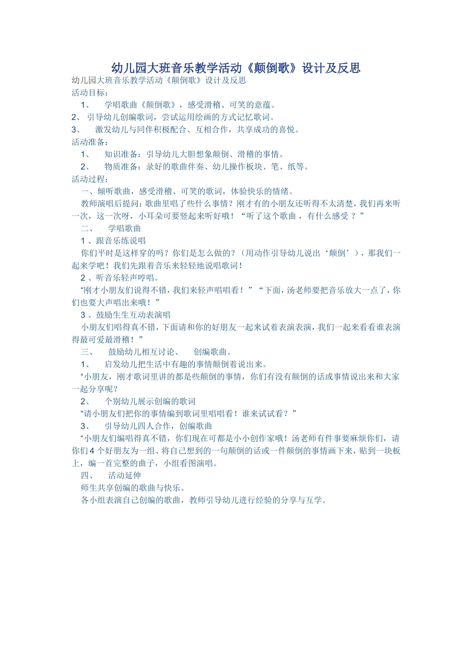 幼儿园大班音乐教学活动_第1页