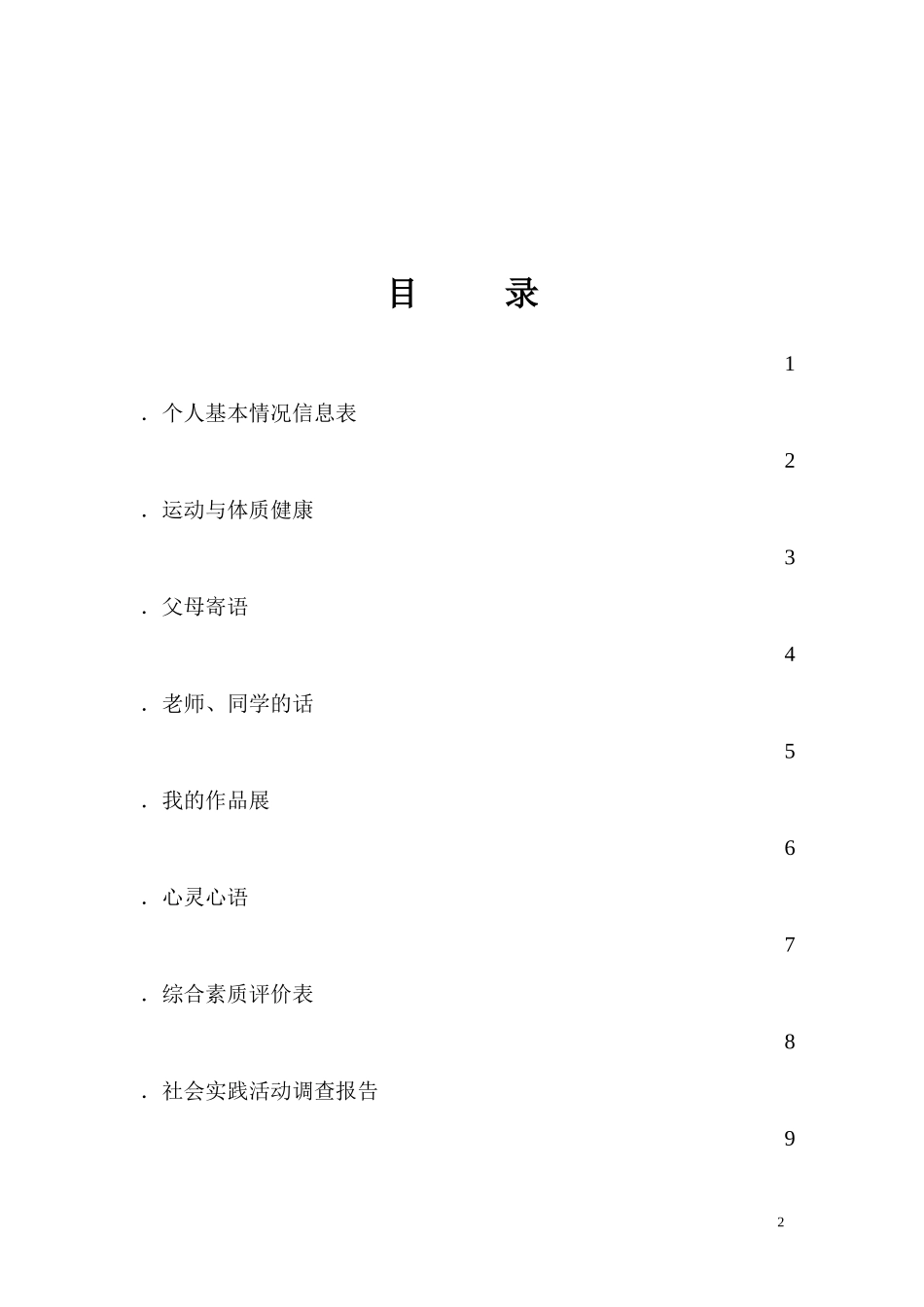 初中生成长档案_第2页