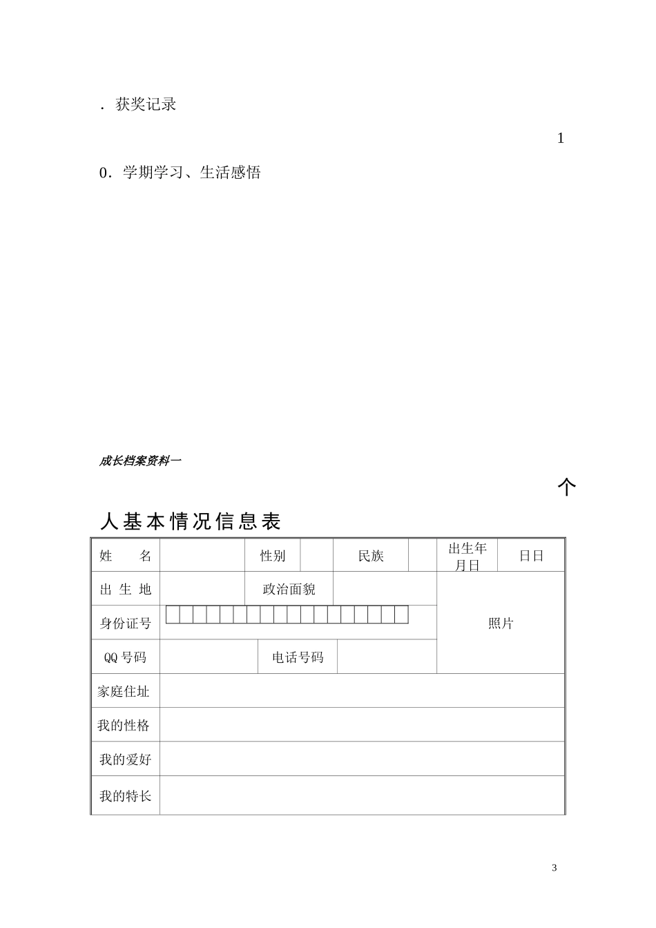 初中生成长档案_第3页
