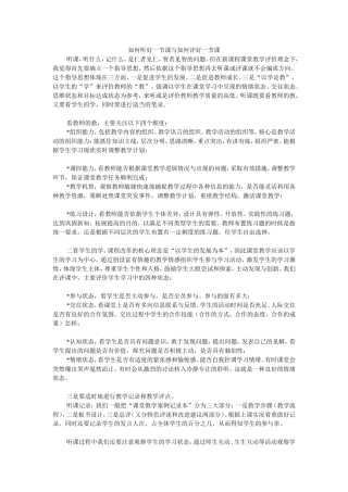 如何听好一节课与如何评好一节课