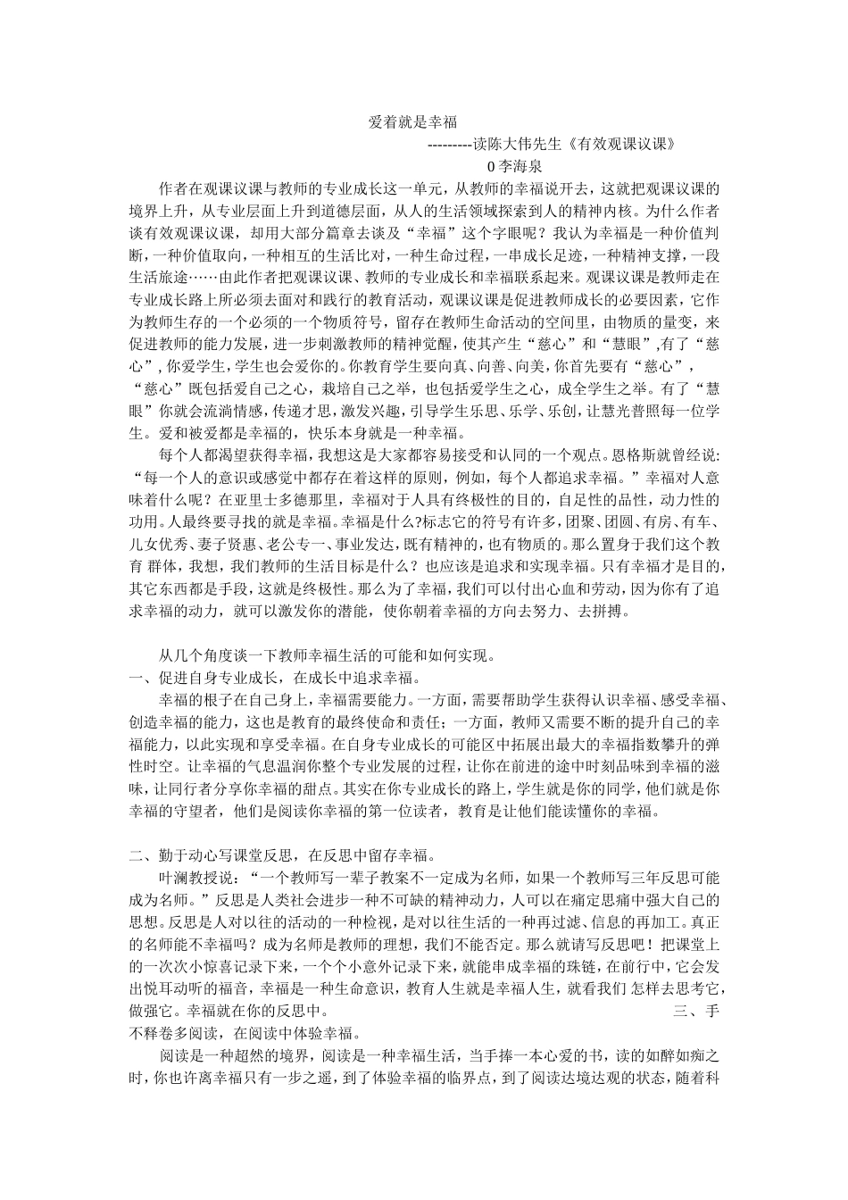 爱着就是幸福_第1页