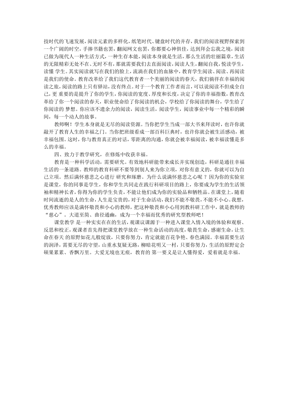 爱着就是幸福_第2页