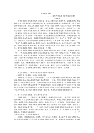 爱着就是幸福