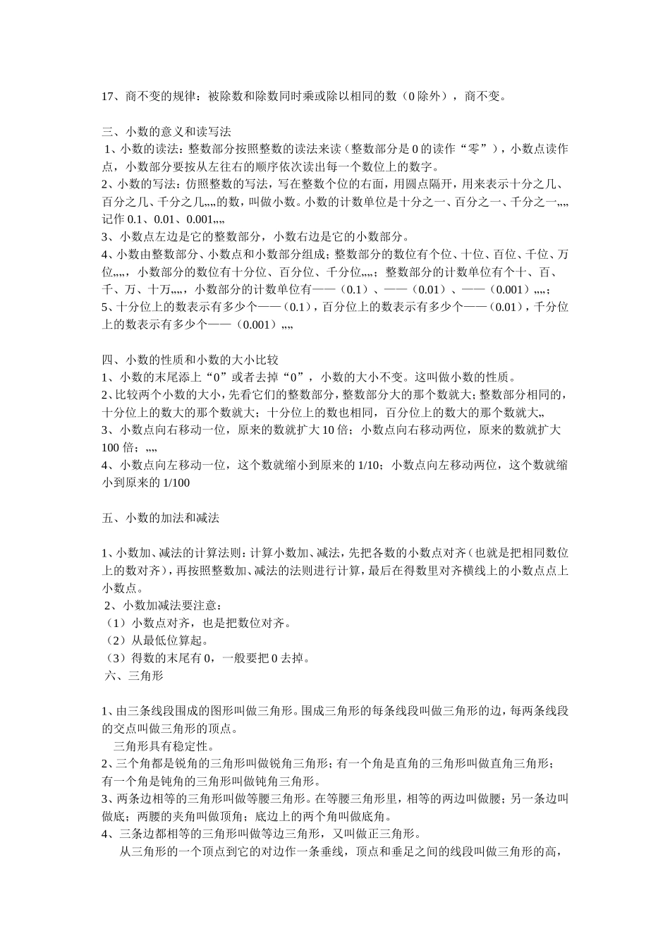 小学数学四年级下册公式概念集_第2页