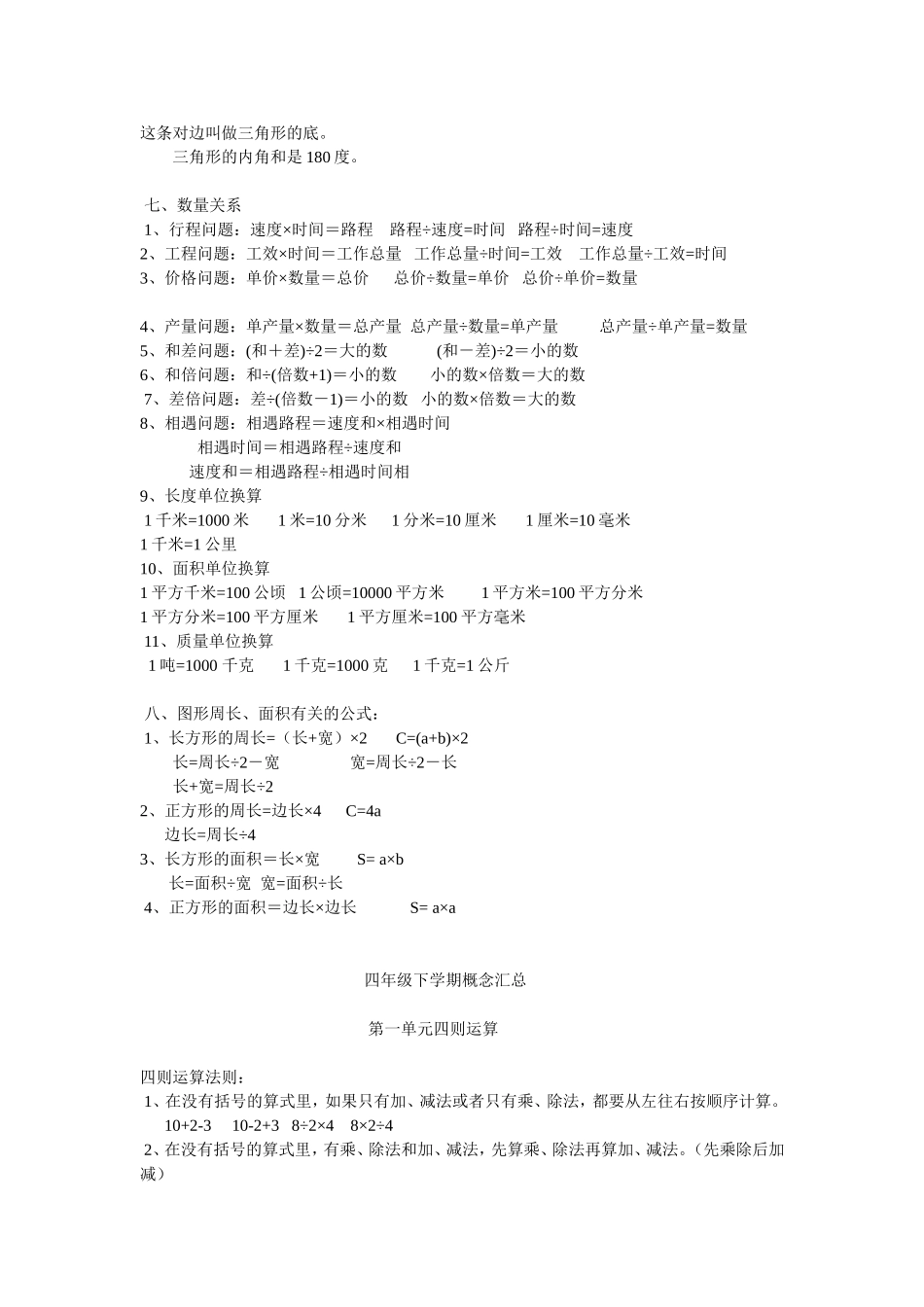 小学数学四年级下册公式概念集_第3页