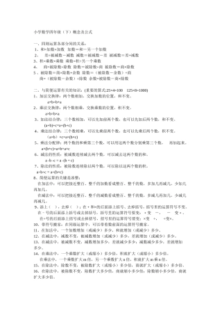 小学数学四年级下册公式概念集
