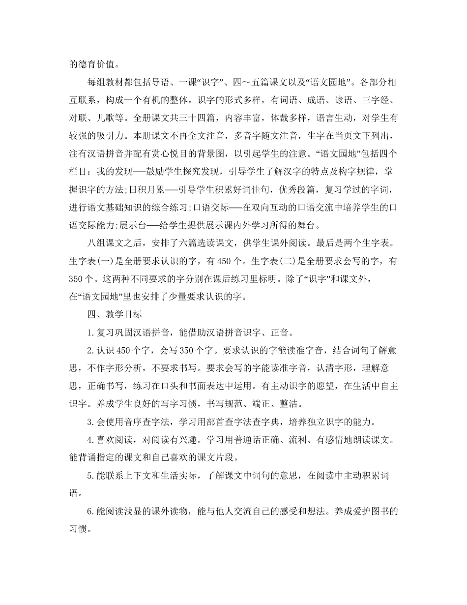 小学二年级语文学科教学工作计划_第2页