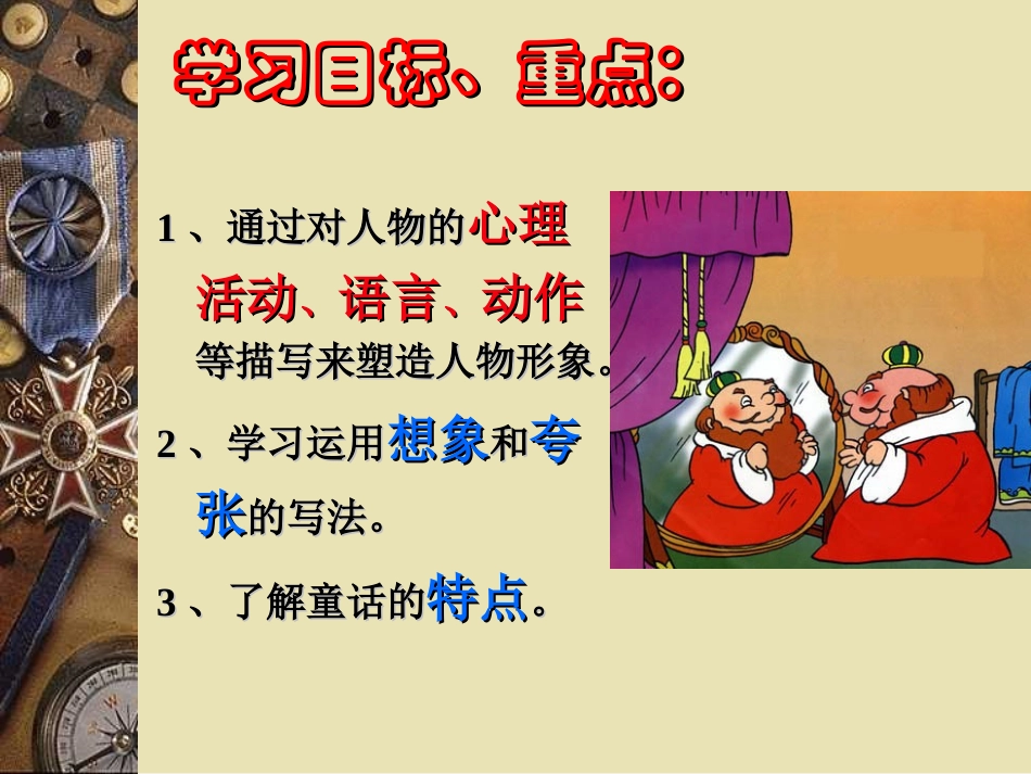 皇帝的新装刘婉玲_第2页