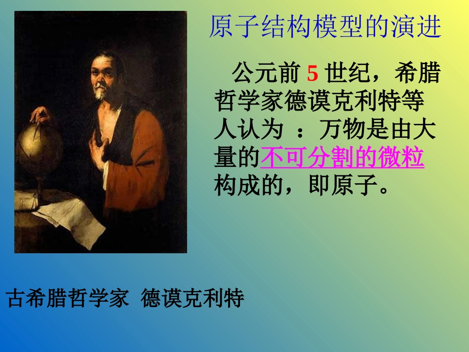 原子结构上课_第3页