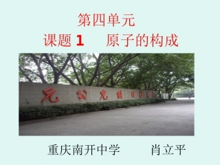原子结构上课