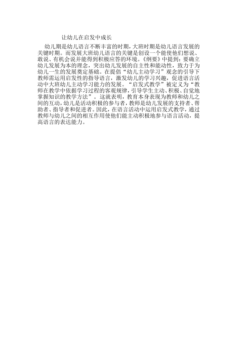 让幼儿在启发中成长 (2)_第1页