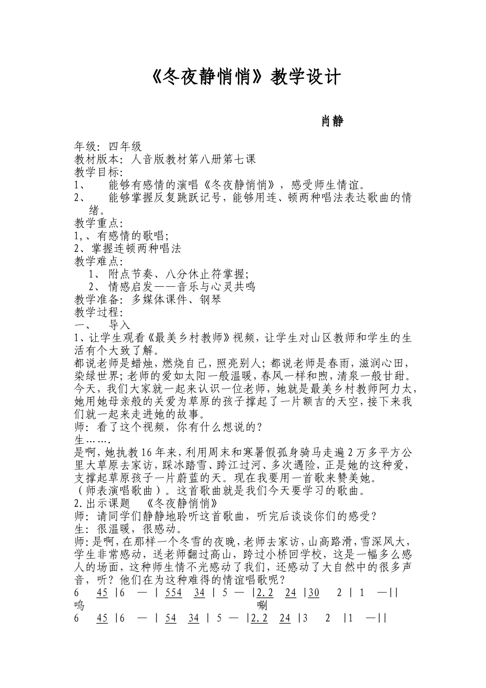 冬夜静悄悄教案_第1页