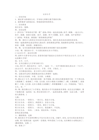 小班《认识小手》（温春花）