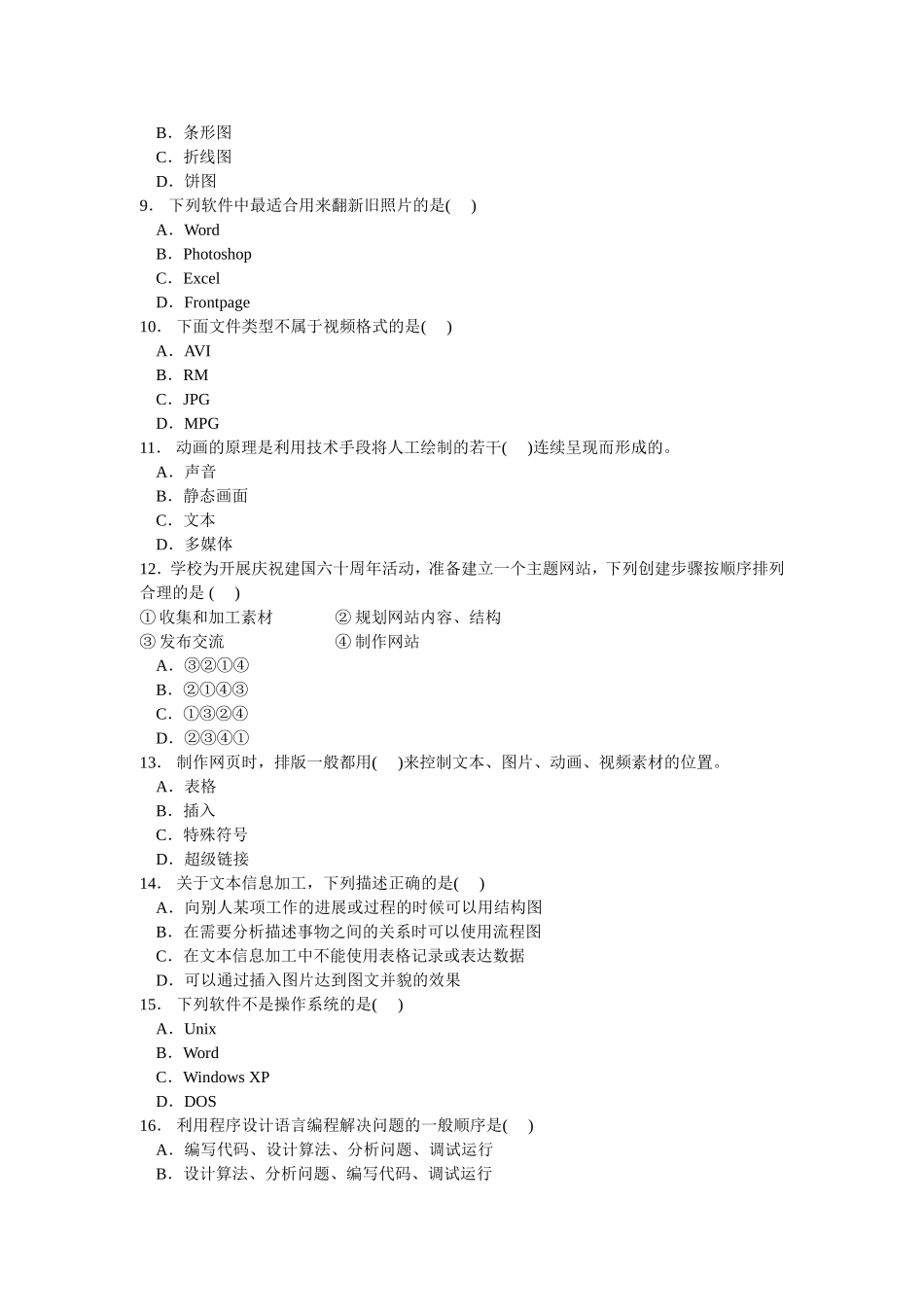 信息技术考试题_第2页