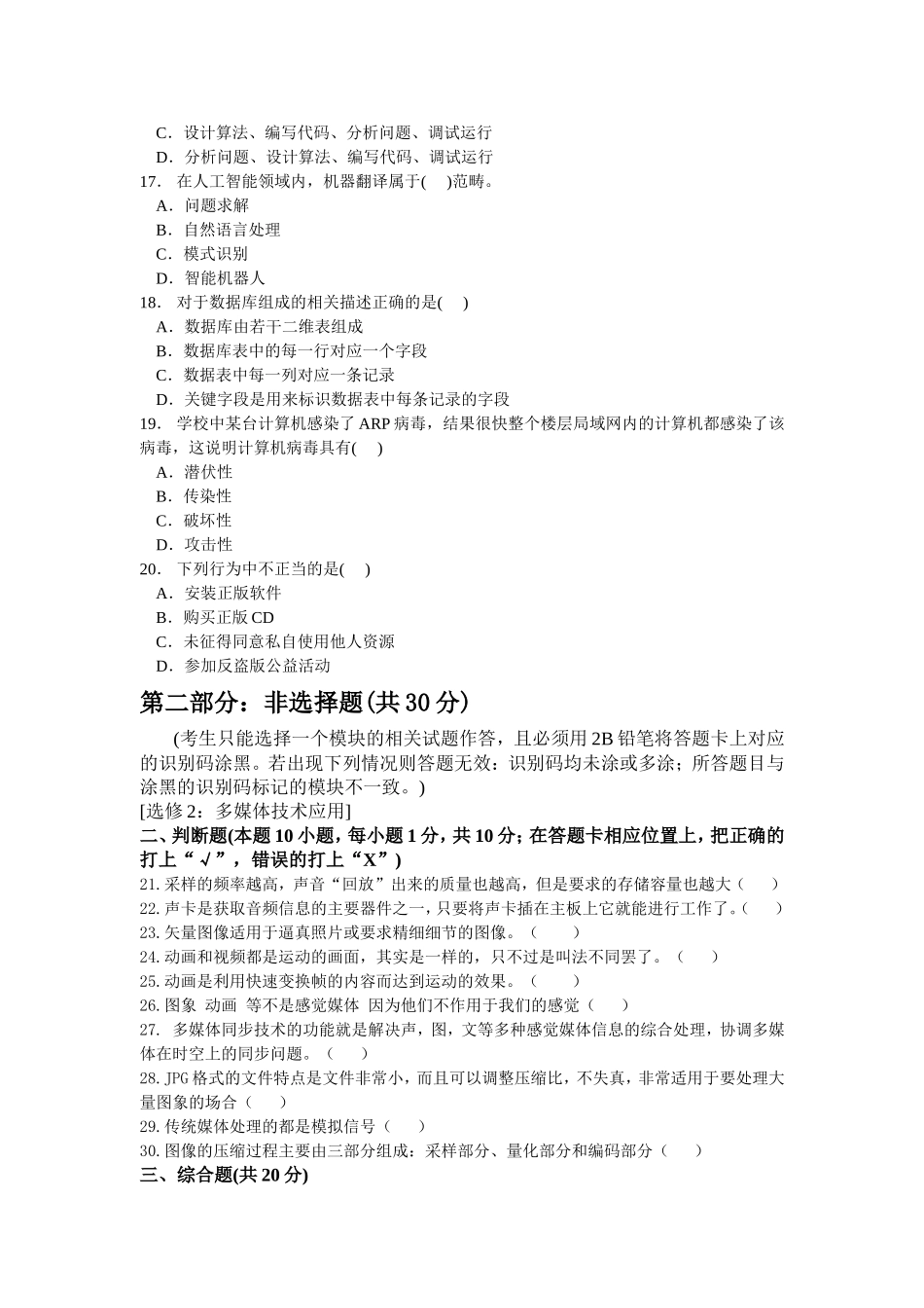 信息技术考试题_第3页