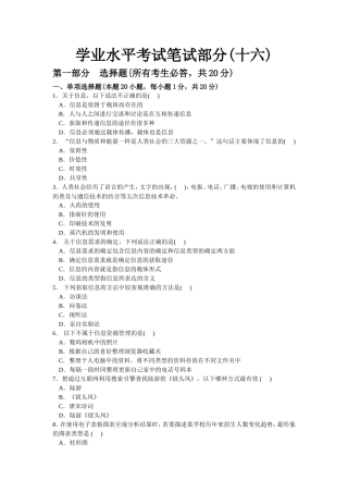 信息技术考试题
