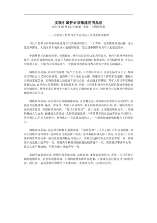 实现中国梦必须锤炼高尚品格