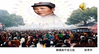 《毛泽东忆往昔峥嵘岁月稠》教学课件