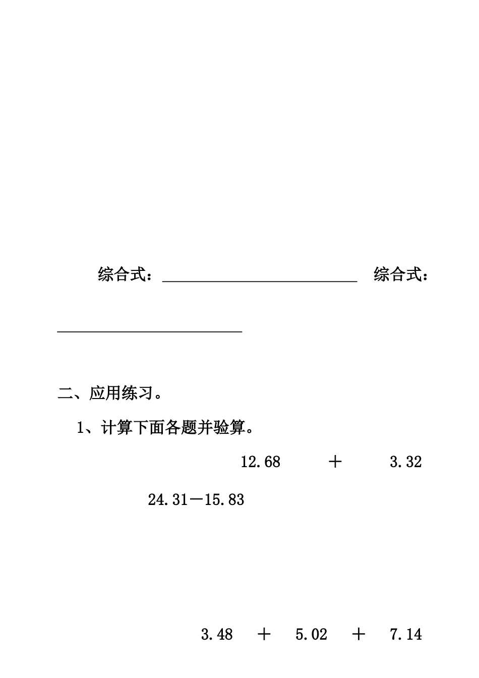 人教版小学数学四年级下册第九单元试卷_第2页