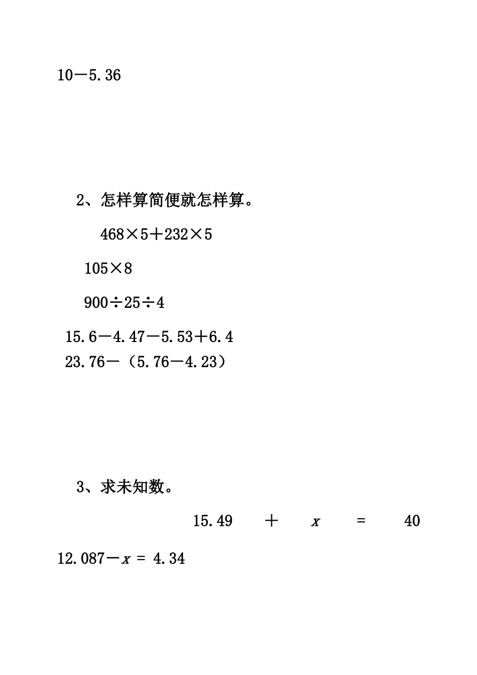 人教版小学数学四年级下册第九单元试卷_第3页
