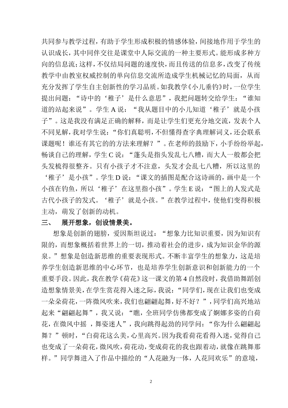 论文：在阅读教学中培养创新精神_第2页