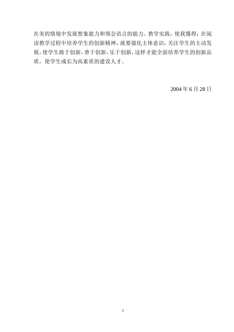 论文：在阅读教学中培养创新精神_第3页