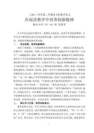 论文：在阅读教学中培养创新精神