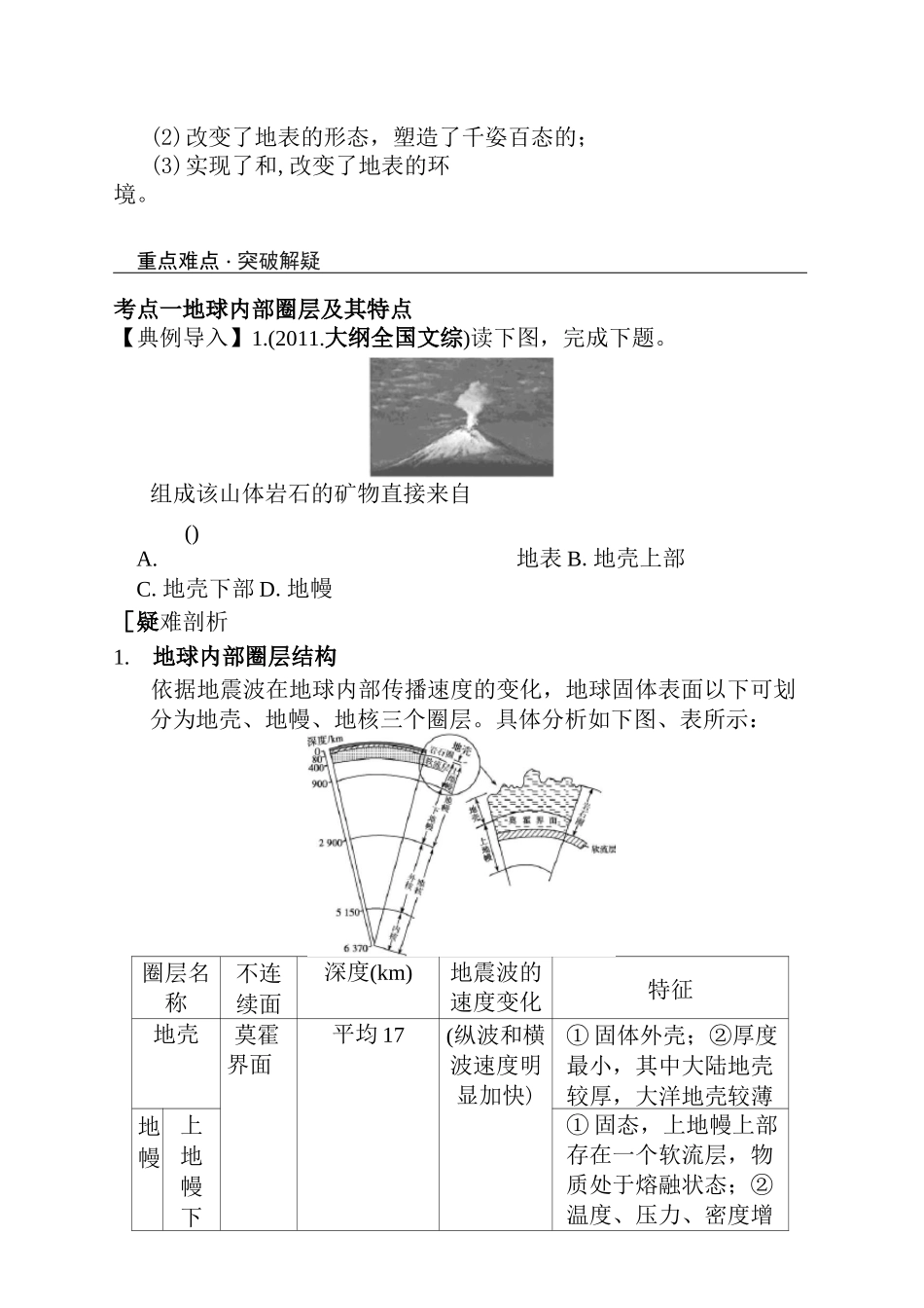 岩石圈的组成及其物质循环教案_第3页