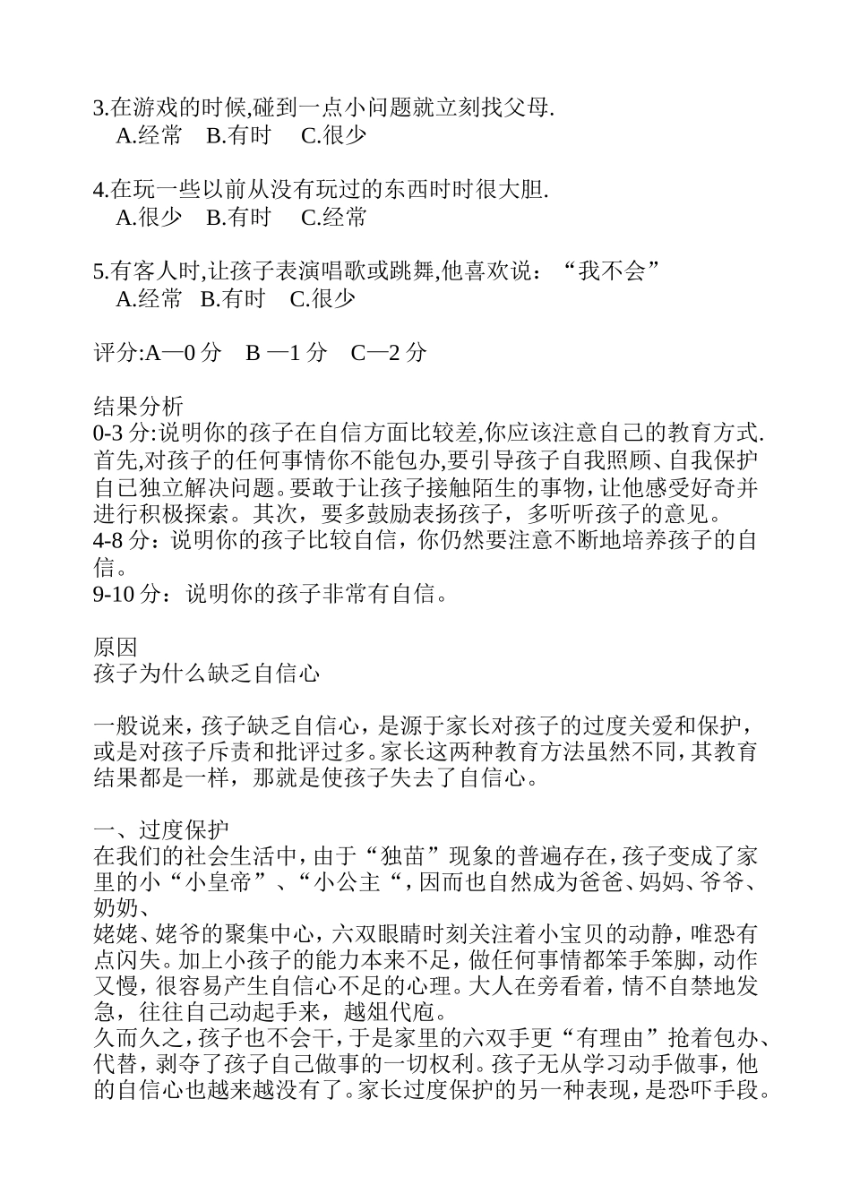 如何提高孩子的学习自信心_第2页