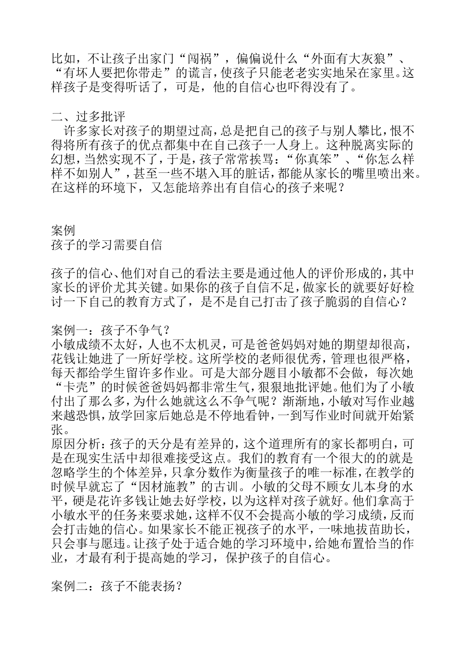 如何提高孩子的学习自信心_第3页