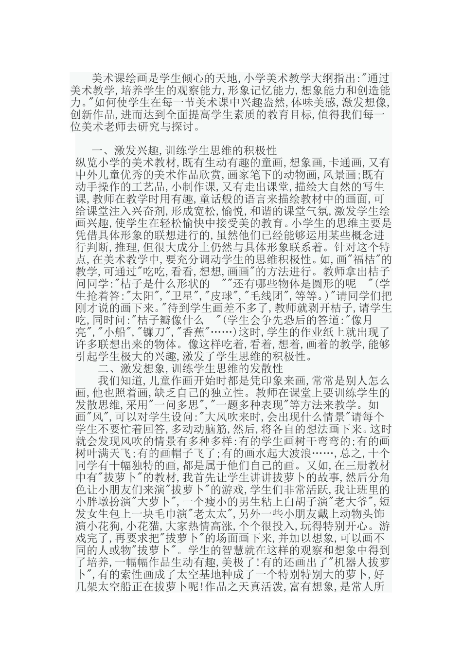 美术课绘画是学生倾心的天地_第1页