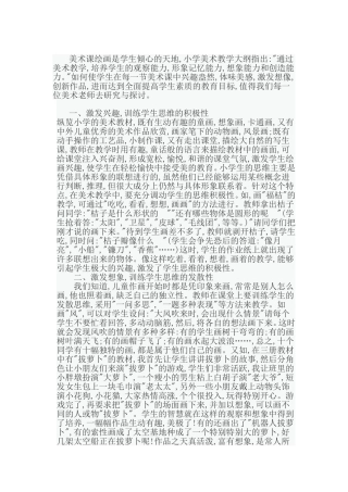 美术课绘画是学生倾心的天地