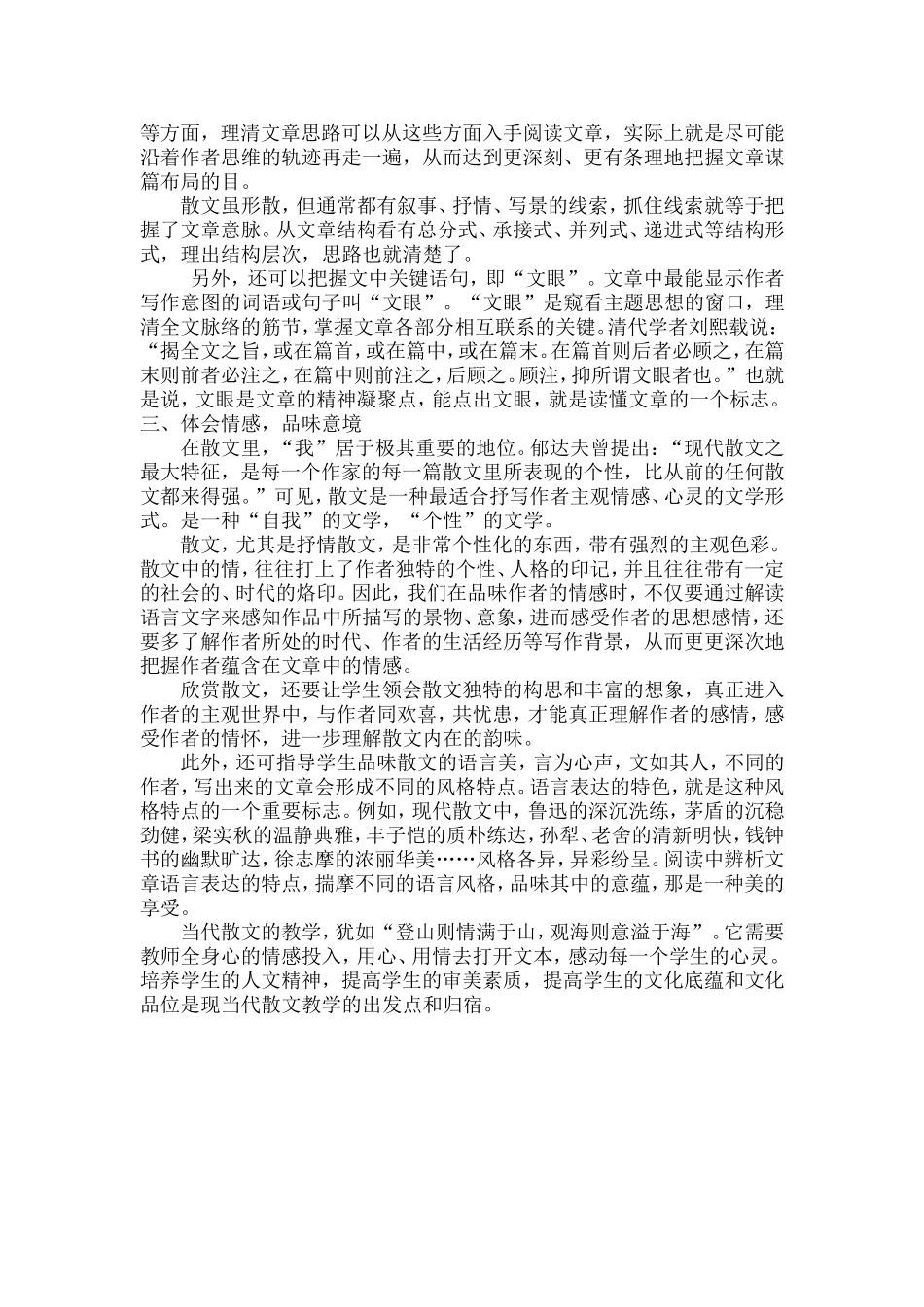 初中散文教学漫谈_第2页